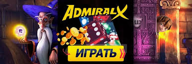 Приложение онлайн-казино Admiral X для Android: удобные ставки Приложение онлайн-казино Admiral X для Android: удобные ставки